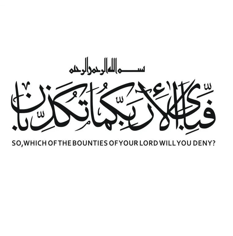 Surah Rahman Calligraphy Wall Sticker - Islamic Home Decor