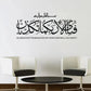 Surah Rahman Calligraphy Wall Sticker - Islamic Home Decor