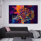 Quranic Calligraphy Canvas